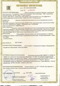Сертификат EAC RU C-RU.HO03.B.00309 1стр