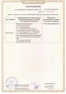 Сертификат БУ EAC RU C-RU.HO03.B.00300 2стр.