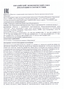 Декларация Оборудование БУ Металлург до 25.08.2025